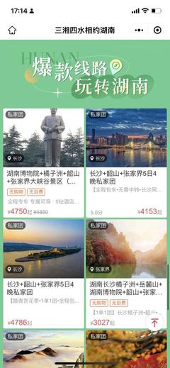 湖南文旅消費券明日開搶，暢游A級景區(qū)與星級飯店